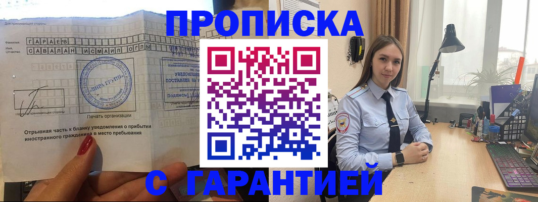 прописка для работы в Бронницах